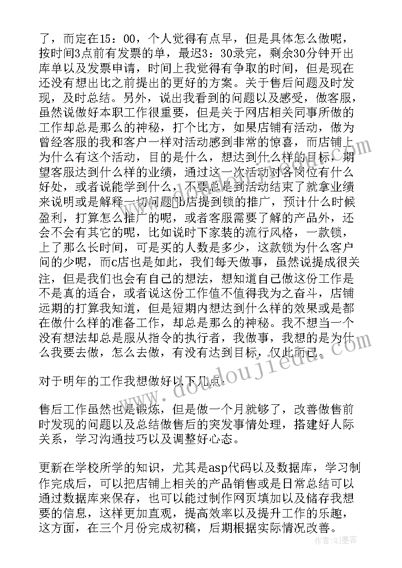 最新淘宝售后总结报告 淘宝客服工作总结(模板6篇)