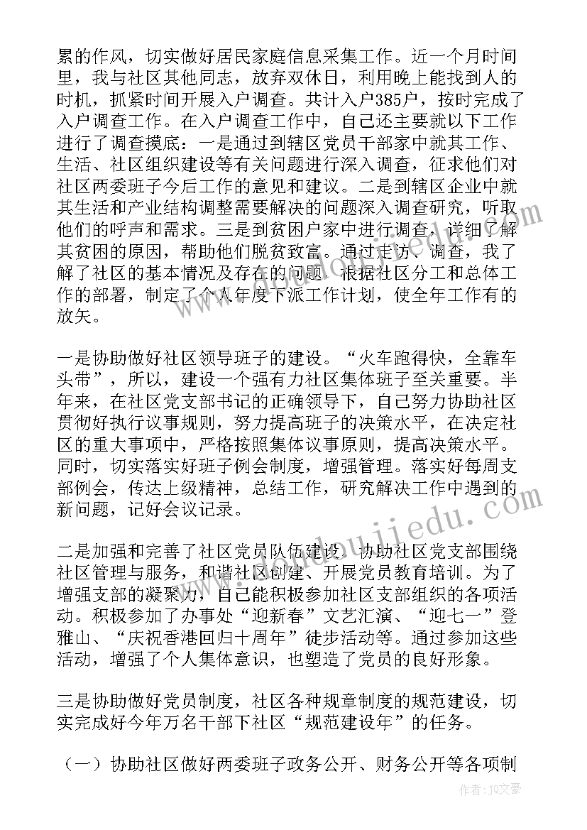 最新社区个人工作总结完整版 社区个人工作总结(汇总5篇)