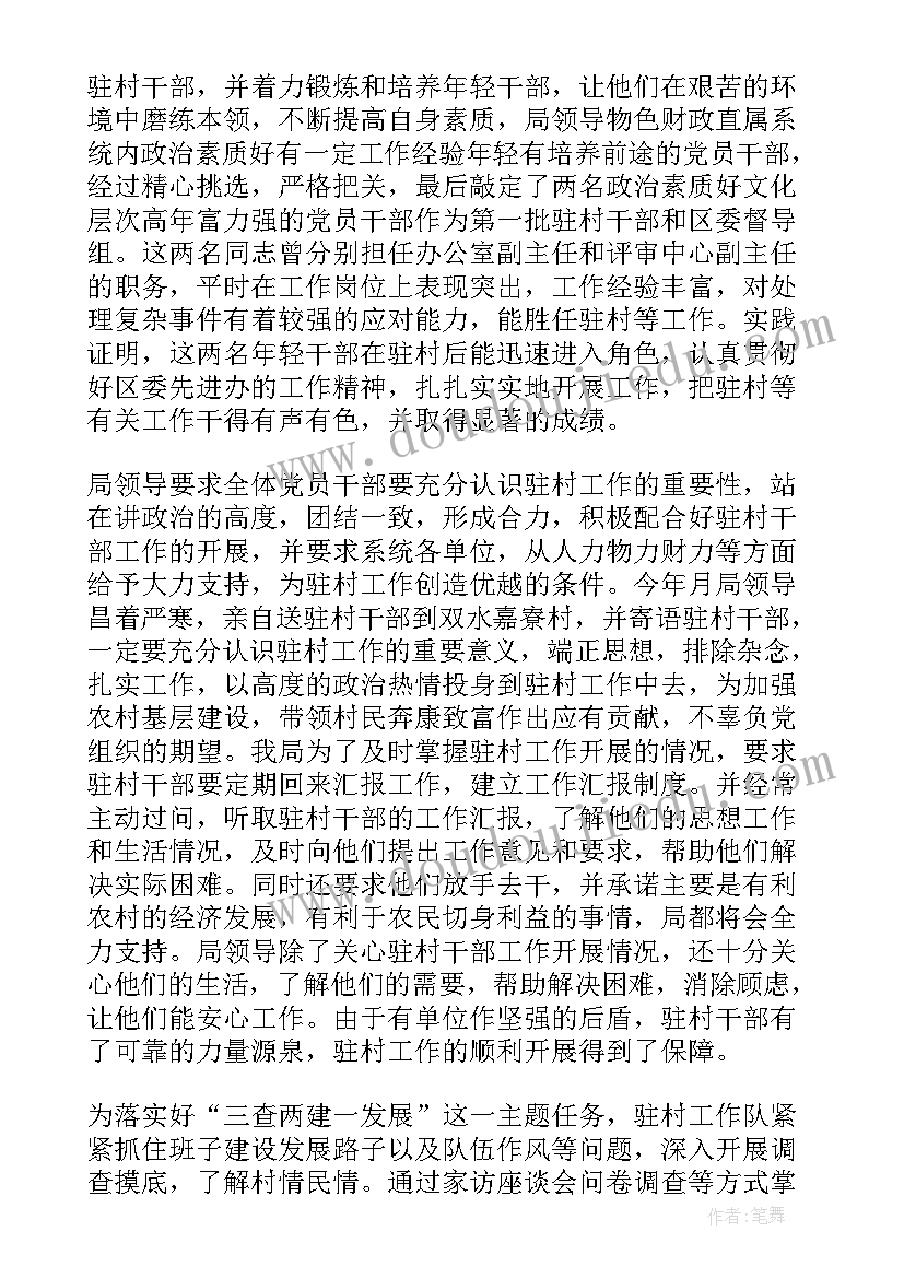 到村任职期满工作总结(优质5篇)