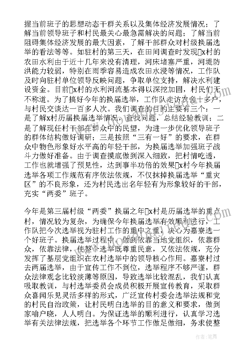 到村任职期满工作总结(优质5篇)