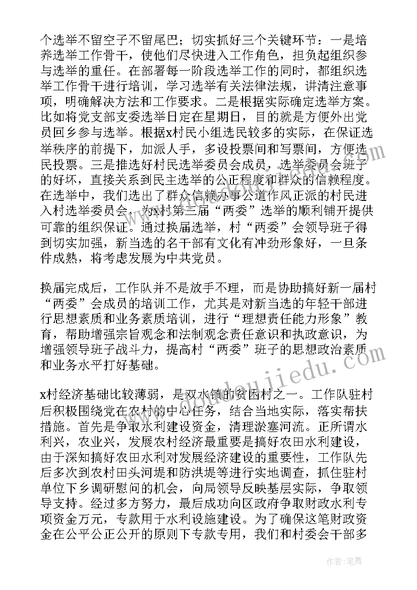 到村任职期满工作总结(优质5篇)