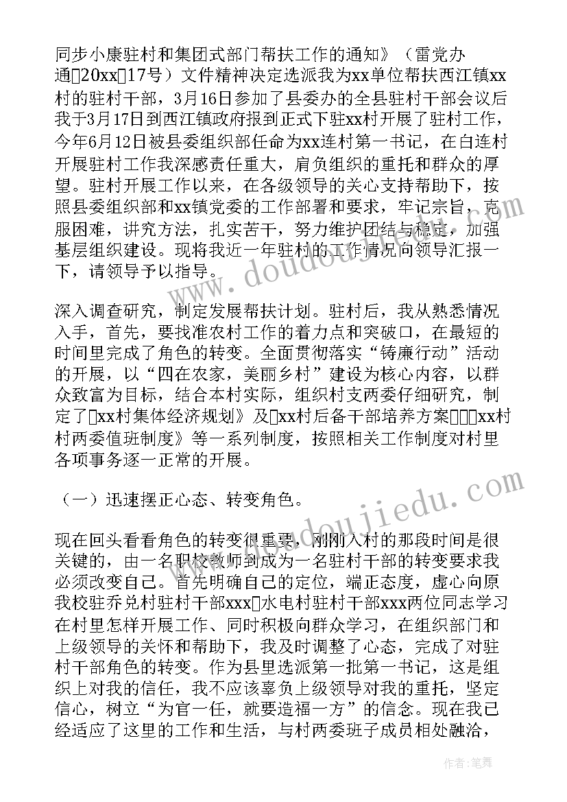 到村任职期满工作总结(优质5篇)