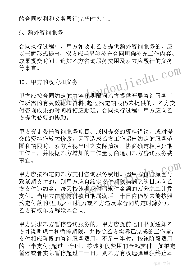 企业咨询顾问合同下载(优秀10篇)