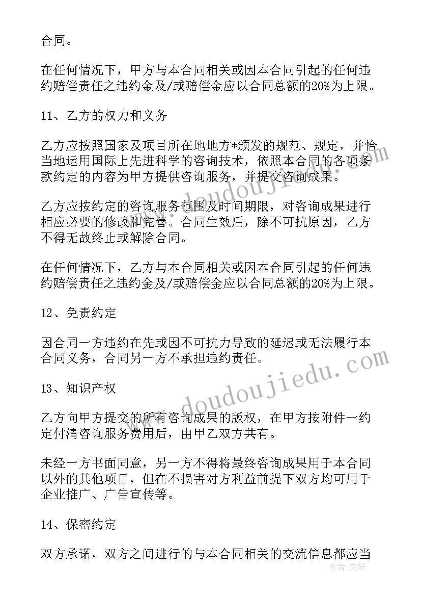 企业咨询顾问合同下载(优秀10篇)