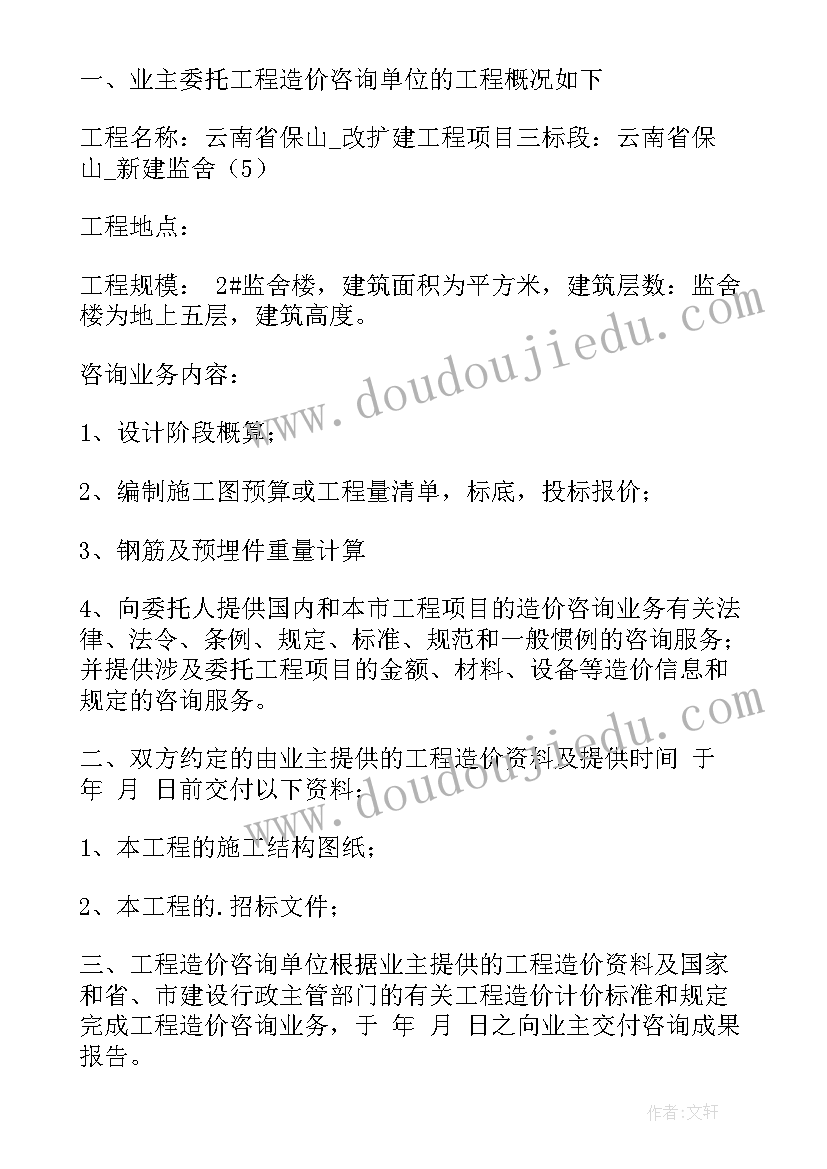 企业咨询顾问合同下载(优秀10篇)