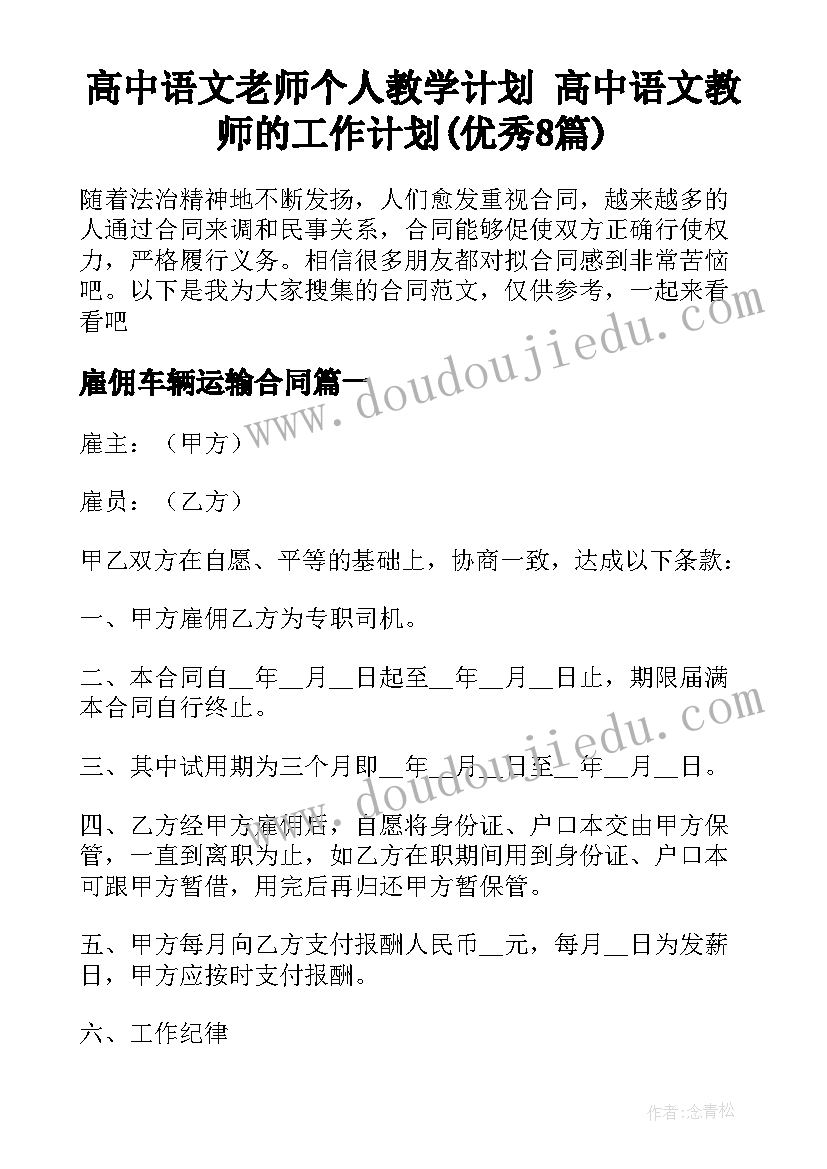 高中语文老师个人教学计划 高中语文教师的工作计划(优秀8篇)