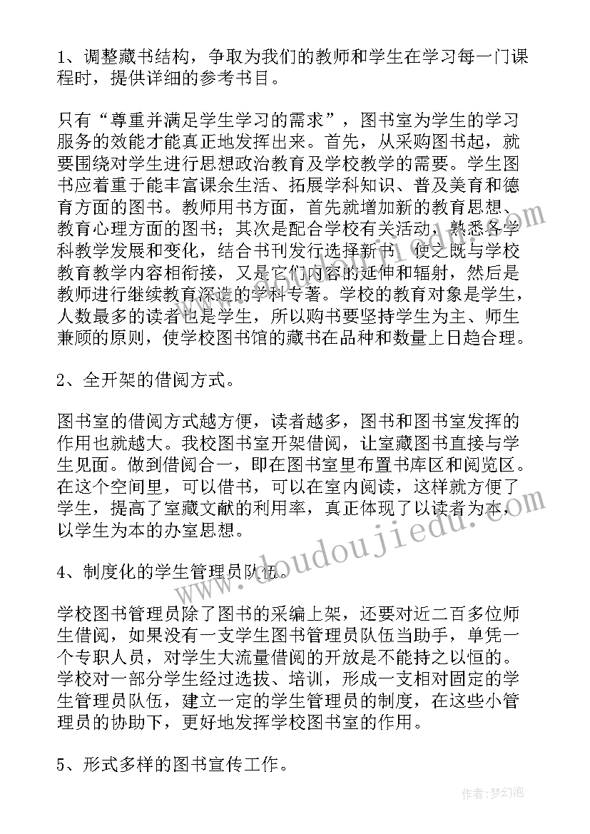 学校图书室工作发展计划 图书室工作计划(通用9篇)