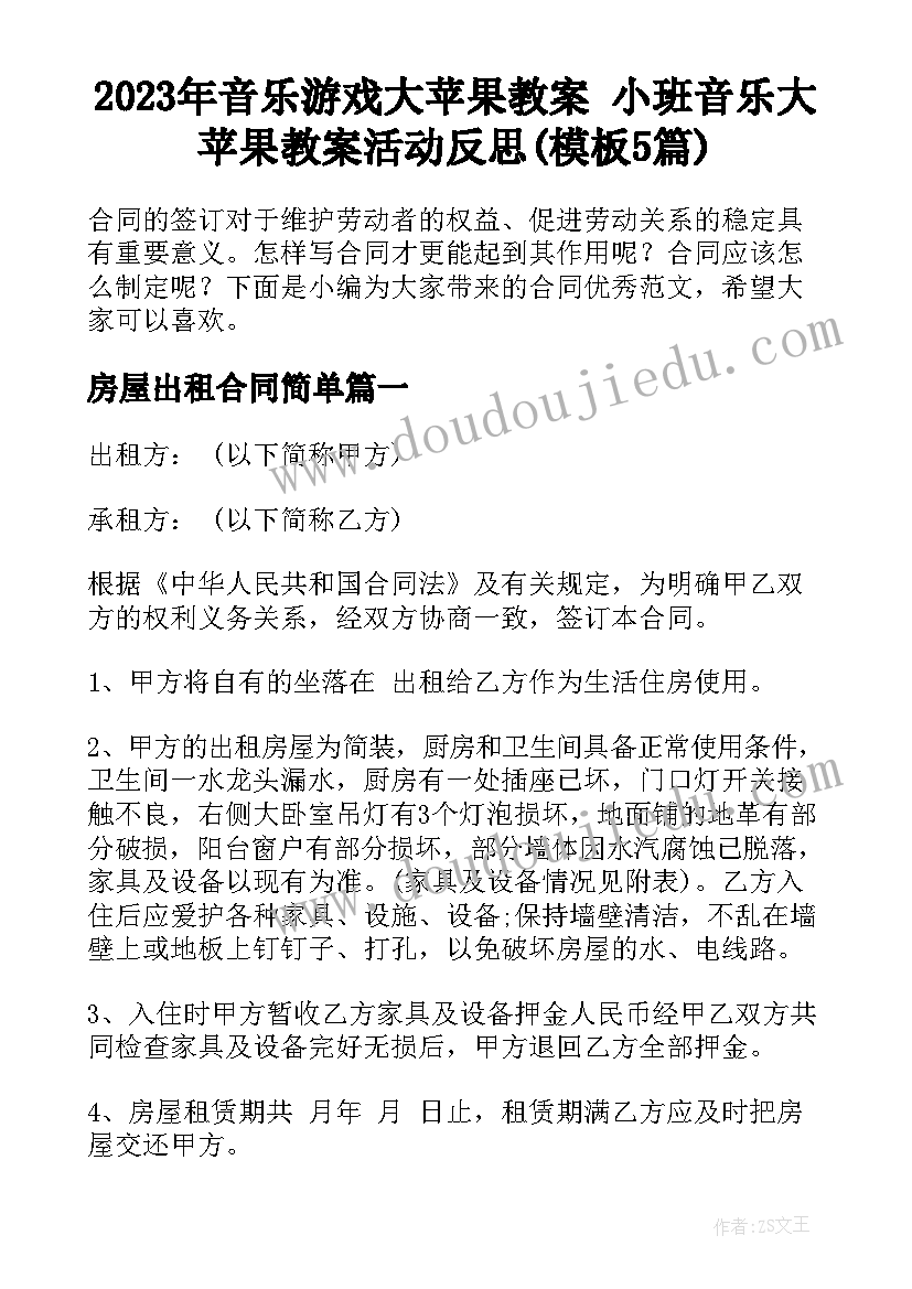 2023年音乐游戏大苹果教案 小班音乐大苹果教案活动反思(模板5篇)