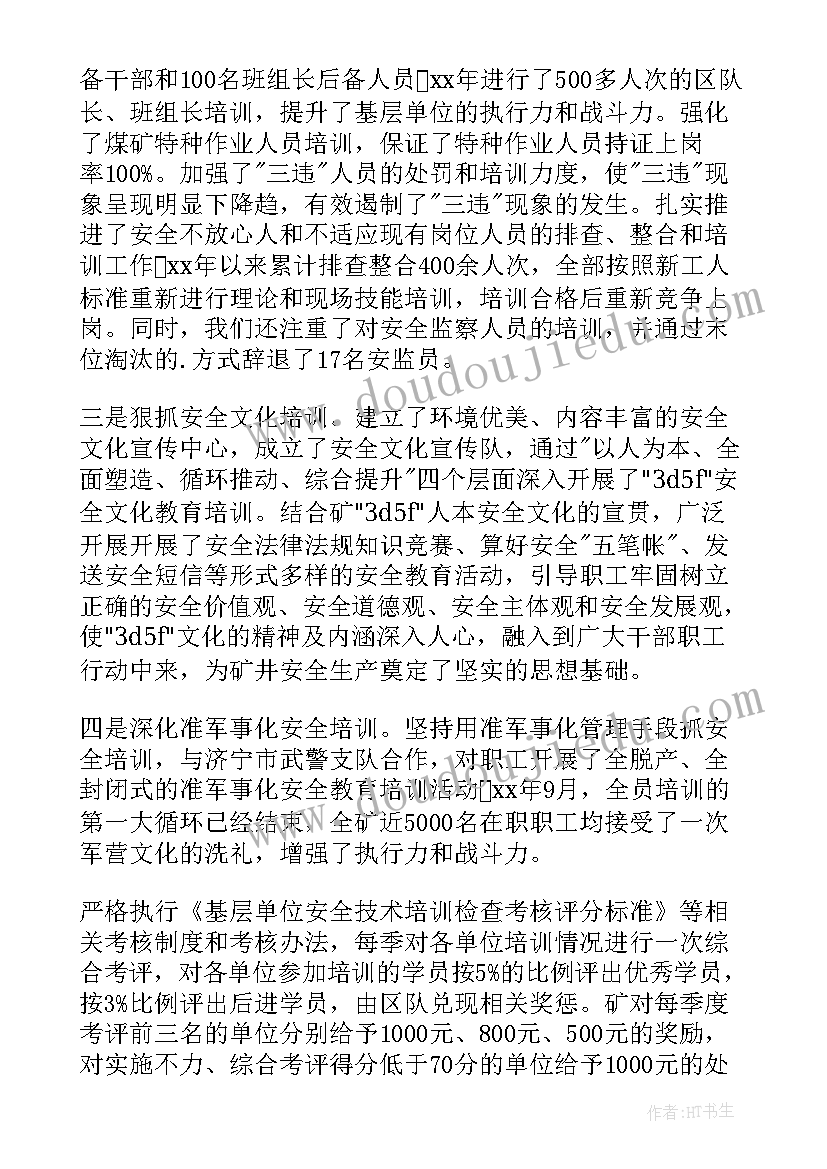 煤矿班长工作总结(实用10篇)