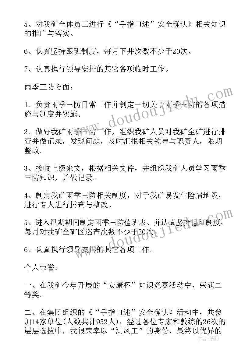 煤矿班长述职报告(精选6篇)