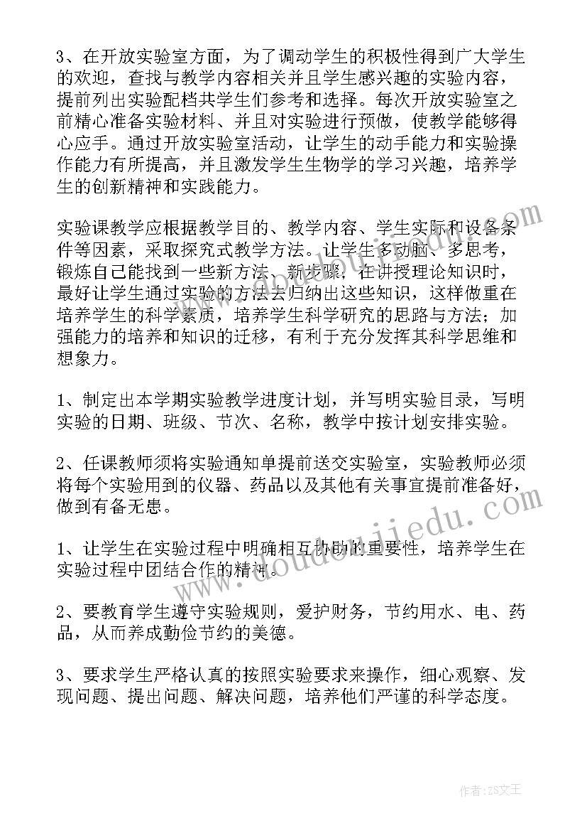 联合实验室运行机制 实验室工作计划(优秀10篇)