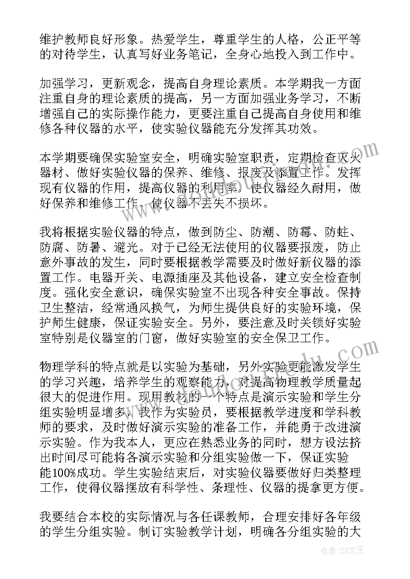 联合实验室运行机制 实验室工作计划(优秀10篇)