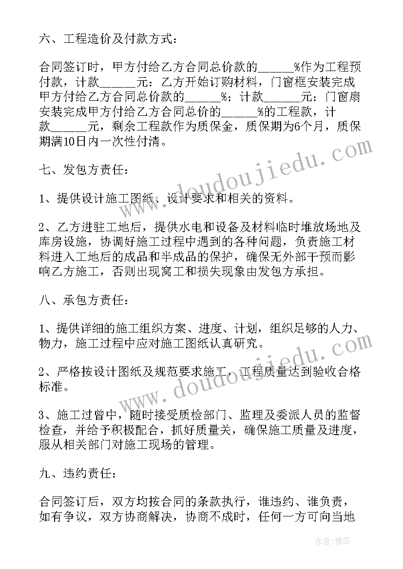 门窗安装合同应该注意些(优质7篇)