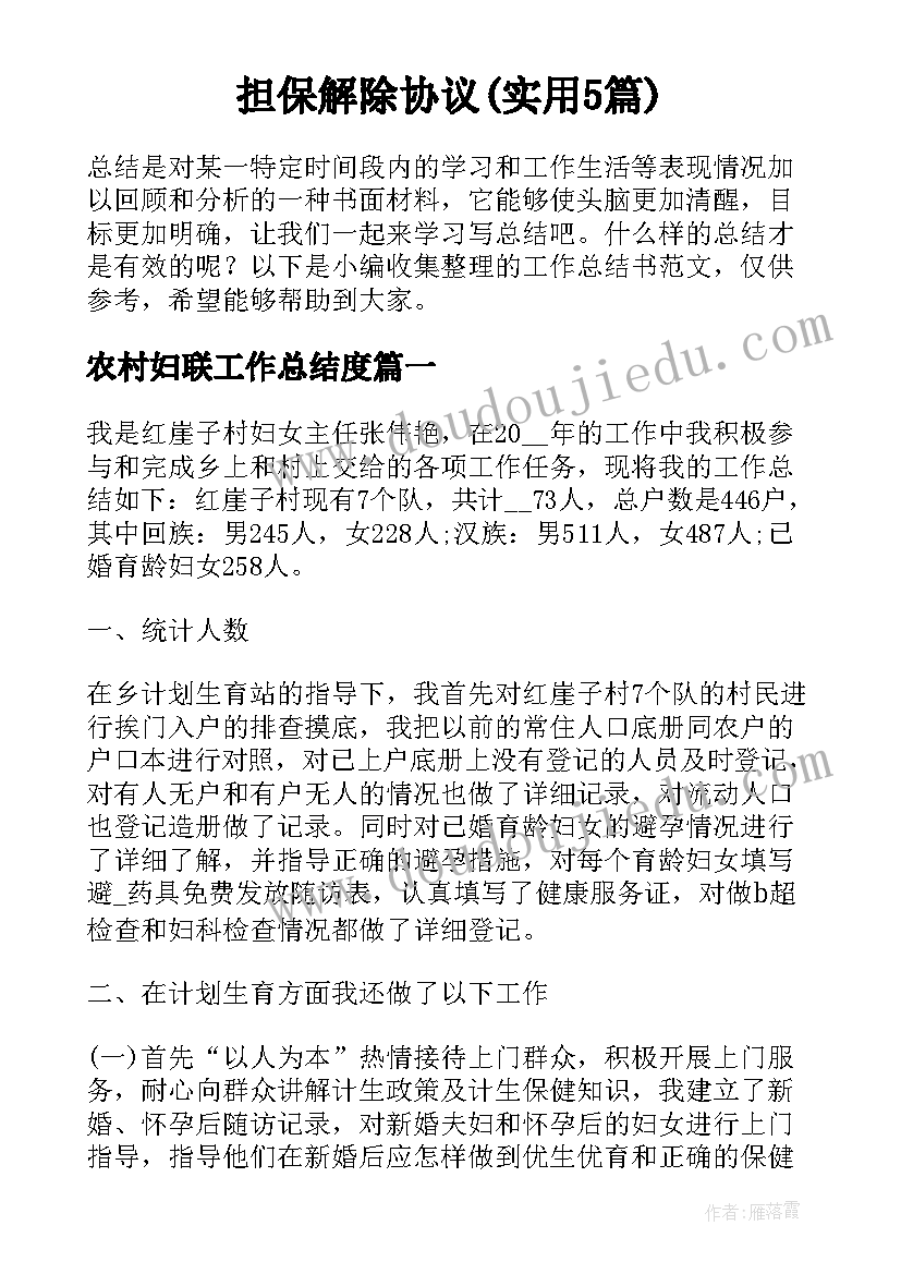 担保解除协议(实用5篇)