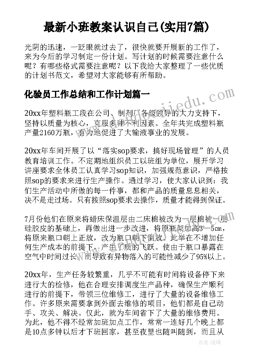 最新小班教案认识自己(实用7篇)