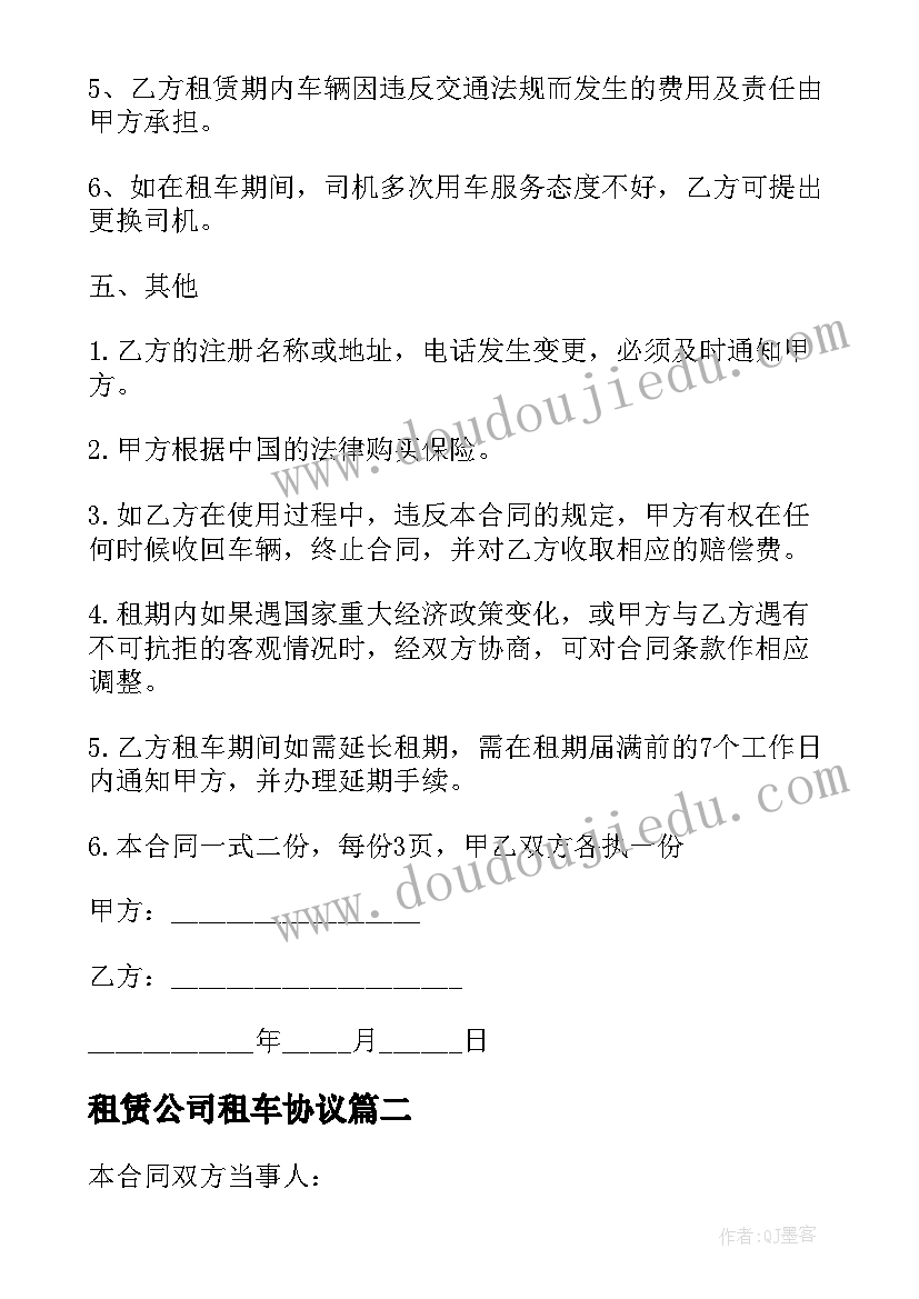 最新租赁公司租车协议 汽车租赁公司合同(通用8篇)