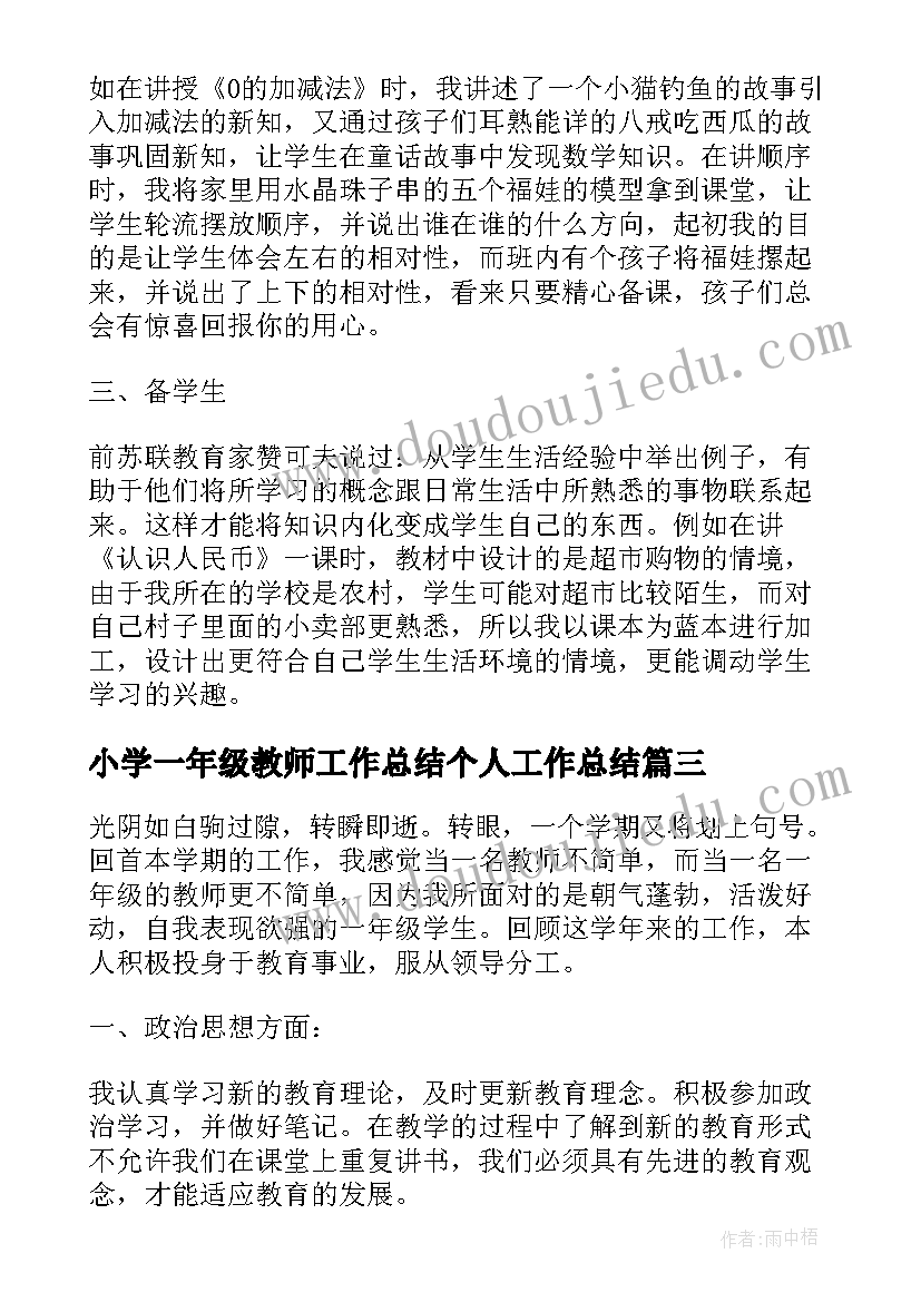 小学一年级教师工作总结个人工作总结(优质6篇)