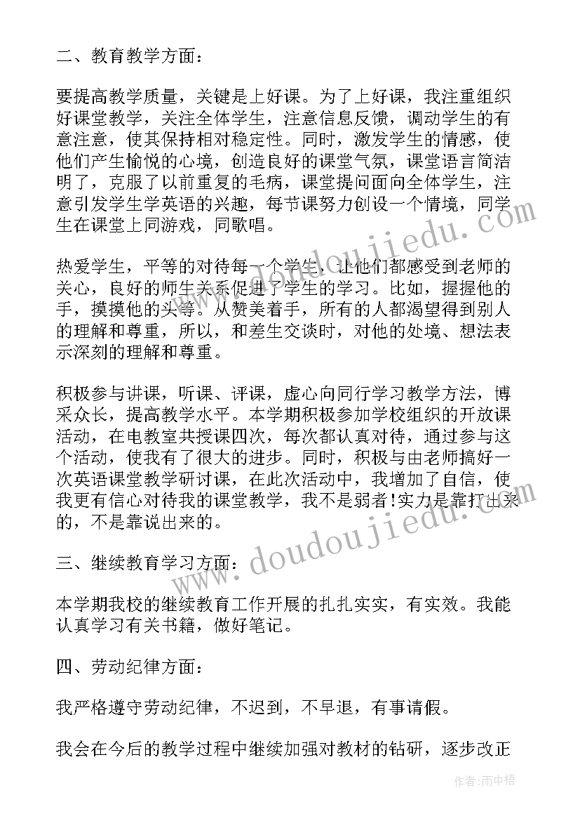 小学一年级教师工作总结个人工作总结(优质6篇)