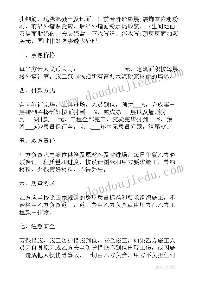 最新别墅花园方案 别墅建筑施工合同(优秀5篇)