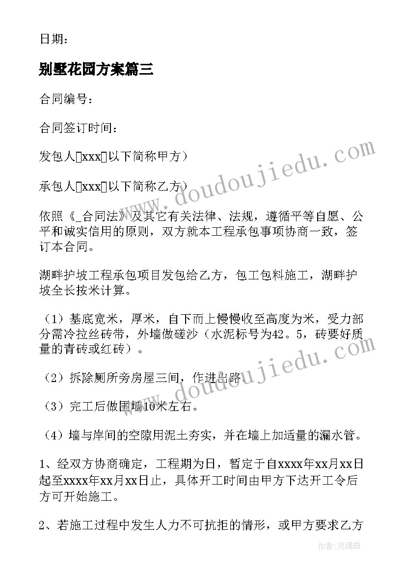 最新别墅花园方案 别墅建筑施工合同(优秀5篇)