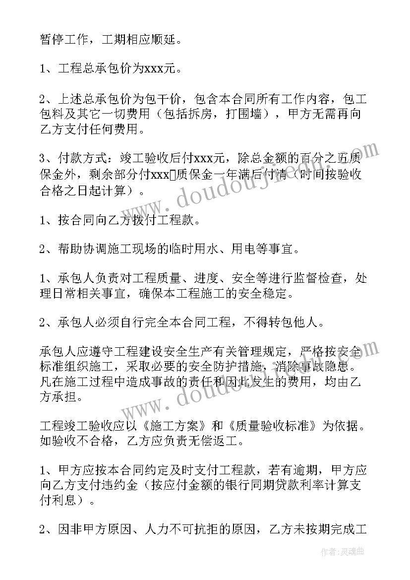 最新别墅花园方案 别墅建筑施工合同(优秀5篇)