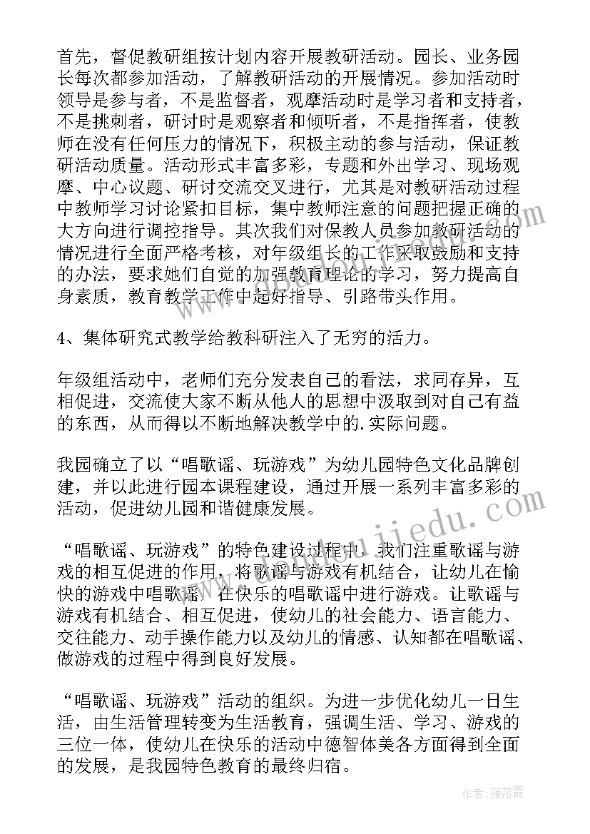 2023年幼儿园教研活动结束语 幼儿园教研工作总结(通用10篇)