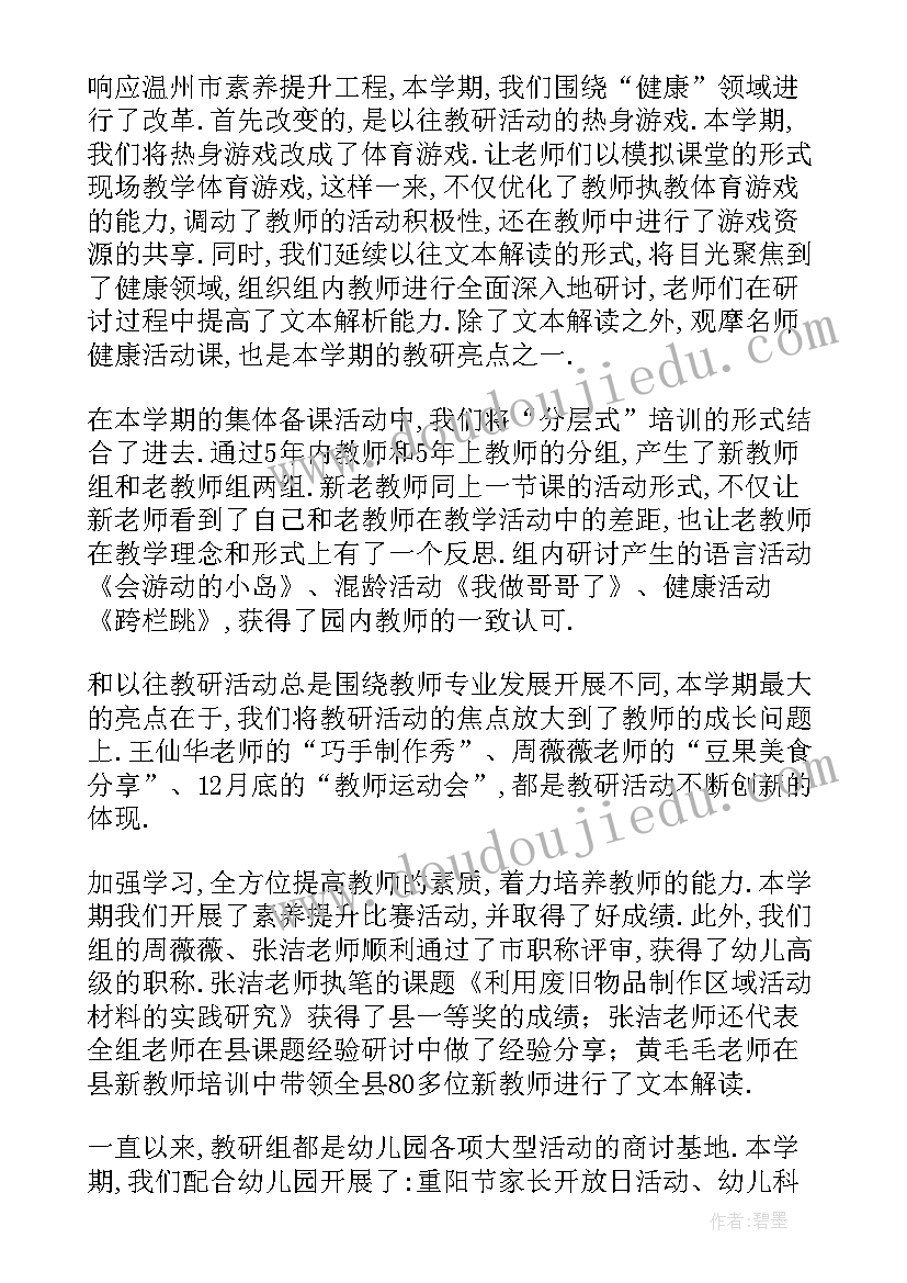 2023年幼儿园教研员工作汇报结束语 幼儿园教研工作总结(汇总5篇)