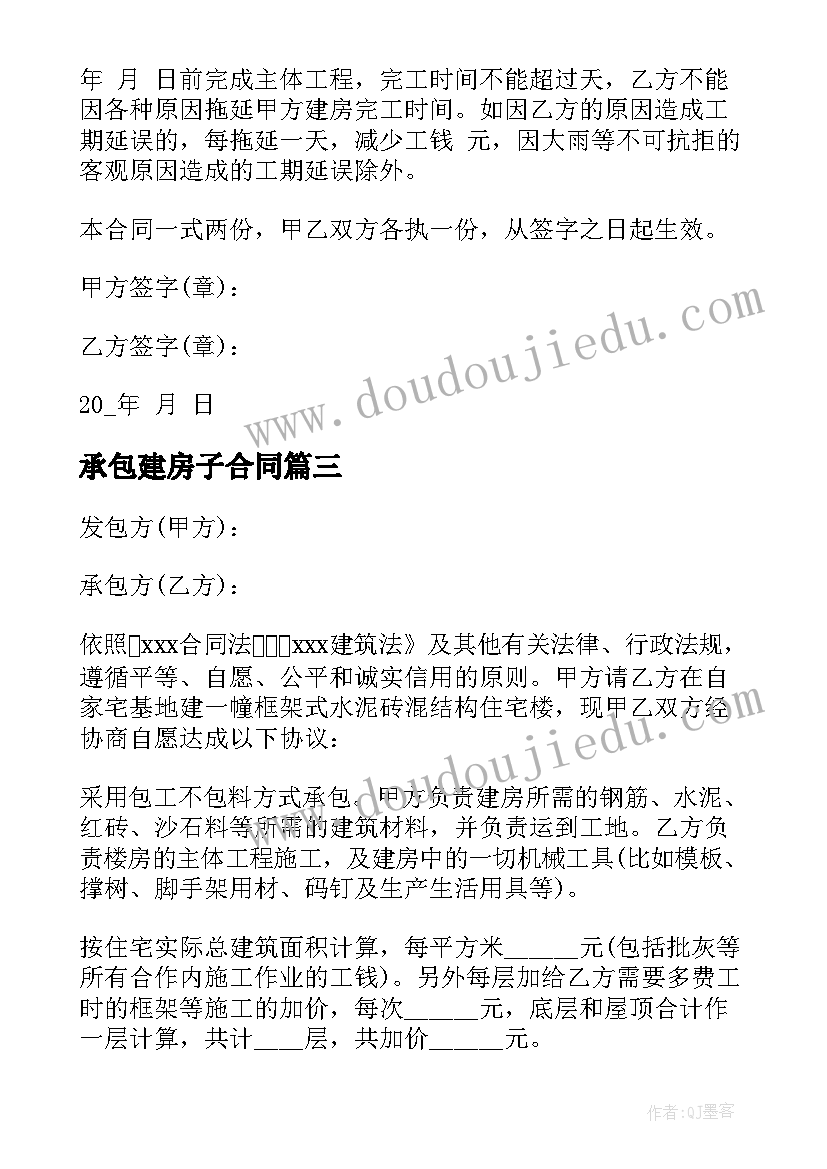 2023年承包建房子合同 承包建房合同(汇总5篇)