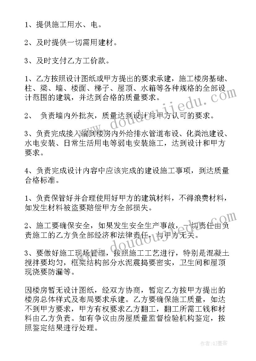 2023年承包建房子合同 承包建房合同(汇总5篇)