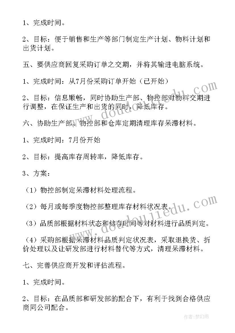 最新搅拌站采购做工作 搅拌站电工工作计划(汇总10篇)