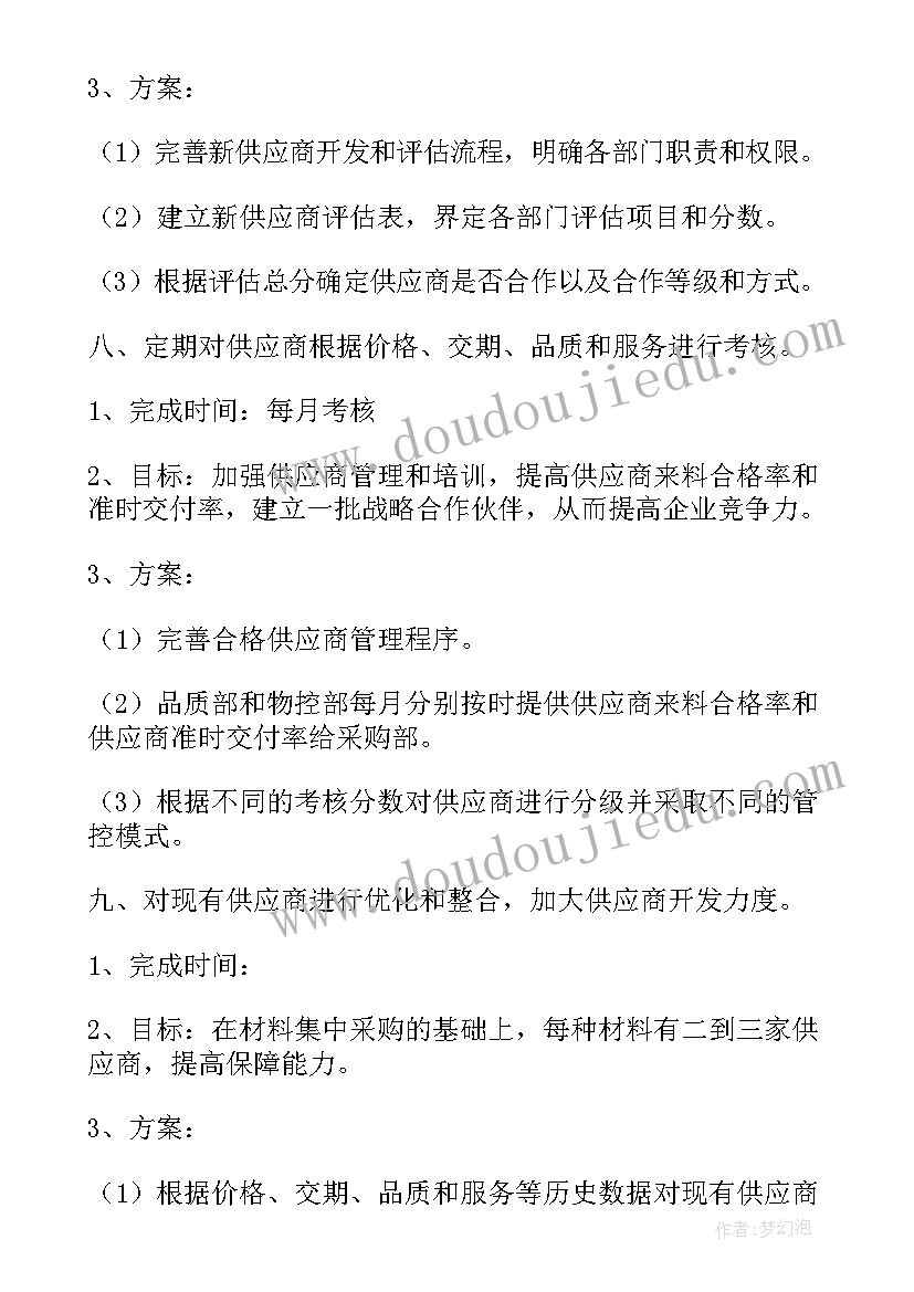 最新搅拌站采购做工作 搅拌站电工工作计划(汇总10篇)