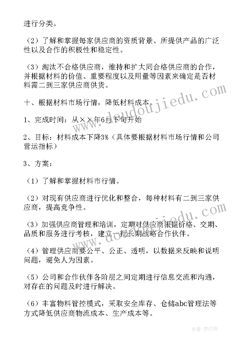 最新搅拌站采购做工作 搅拌站电工工作计划(汇总10篇)