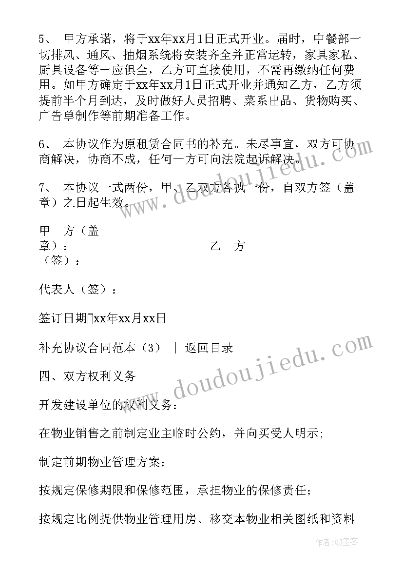 2023年购车补充协议合同下载 合同补充协议合同(模板5篇)