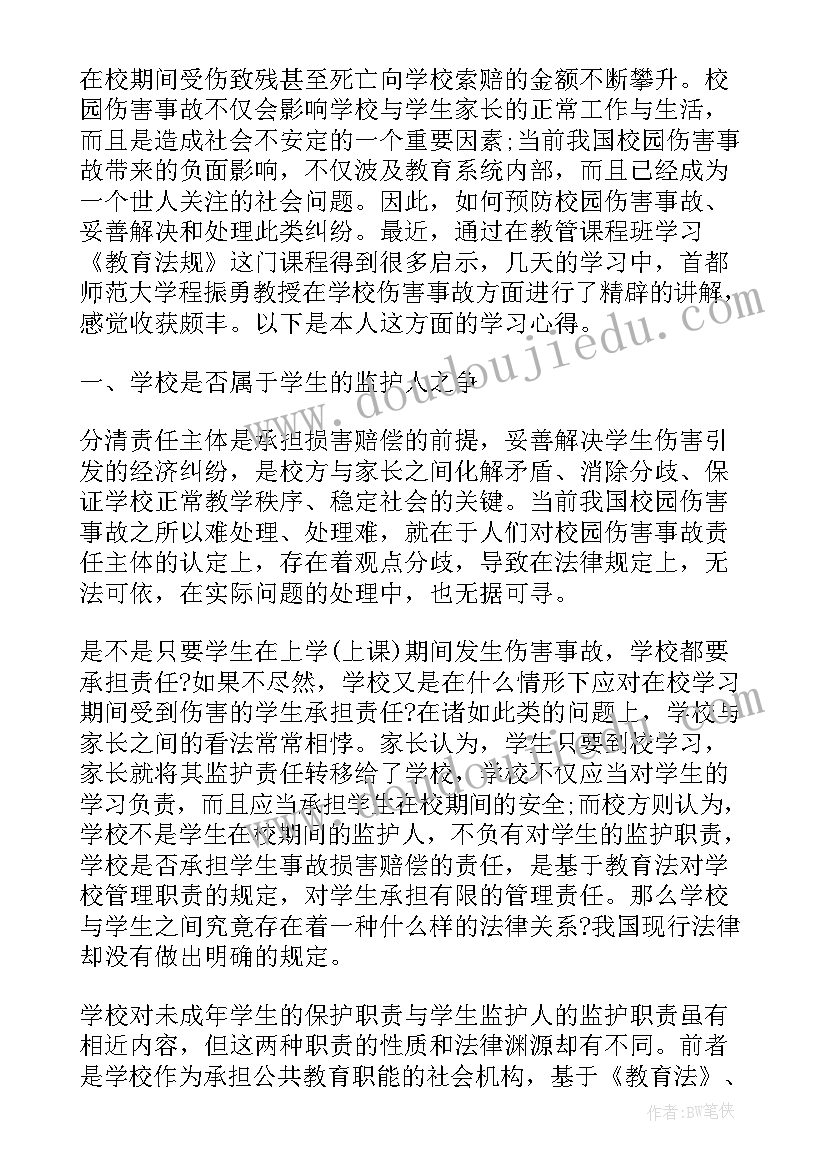 2023年法庭法律帮教词 学习法律心得体会(汇总9篇)