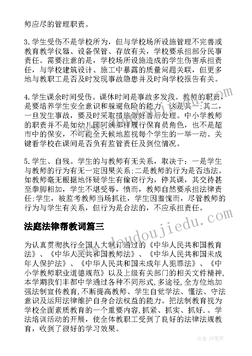 2023年法庭法律帮教词 学习法律心得体会(汇总9篇)