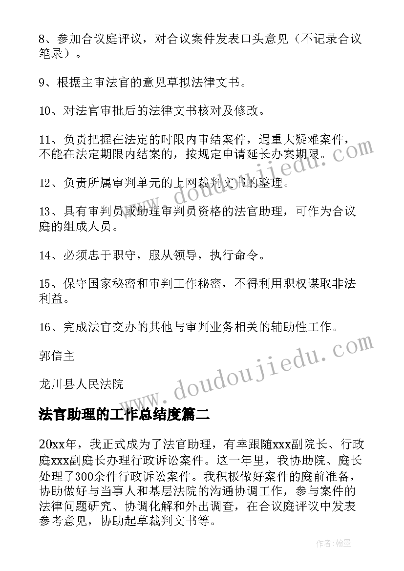 2023年法官助理的工作总结度 法官助理工作总结(精选5篇)