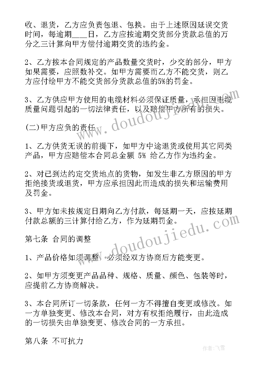 2023年光缆购销合同 免费电缆采购合同共(模板9篇)