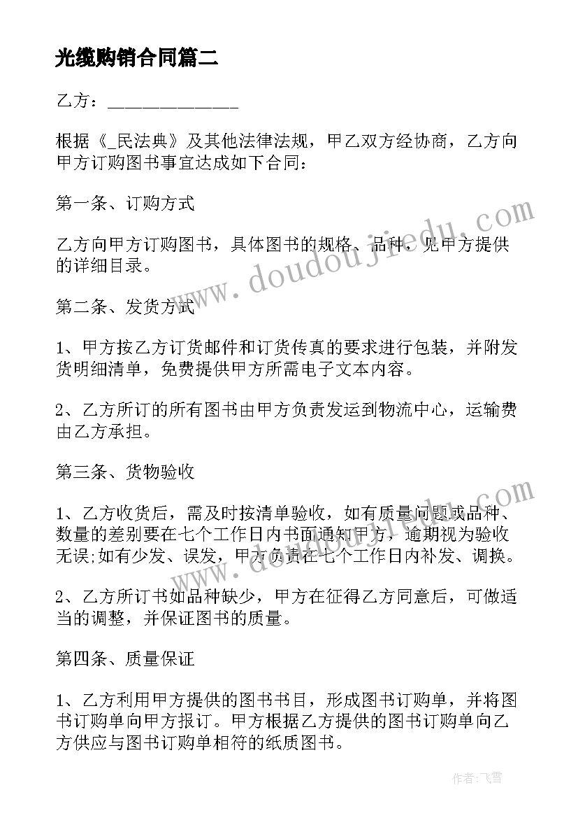 2023年光缆购销合同 免费电缆采购合同共(模板9篇)