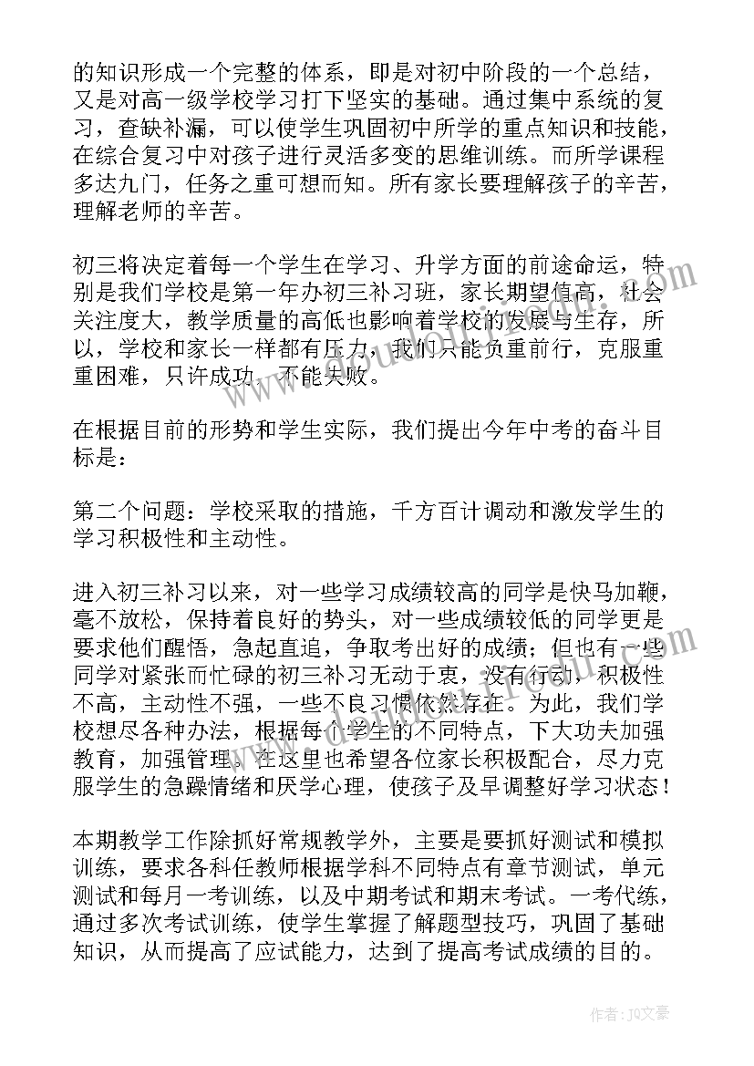 三年级计划表手抄报 三年级体育教学工作计划表参考(实用9篇)