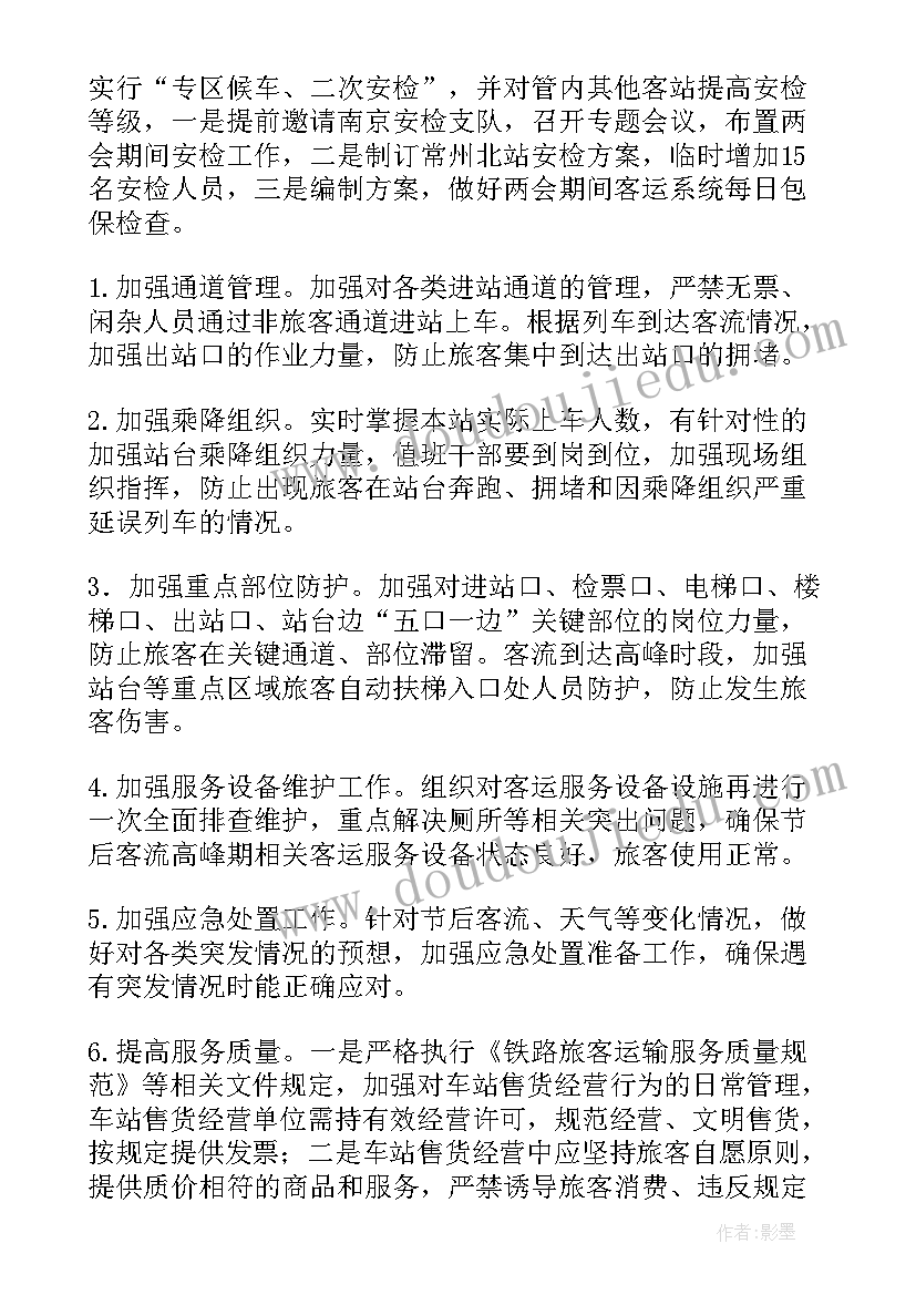 最新小学篮球赛策划方案(大全7篇)