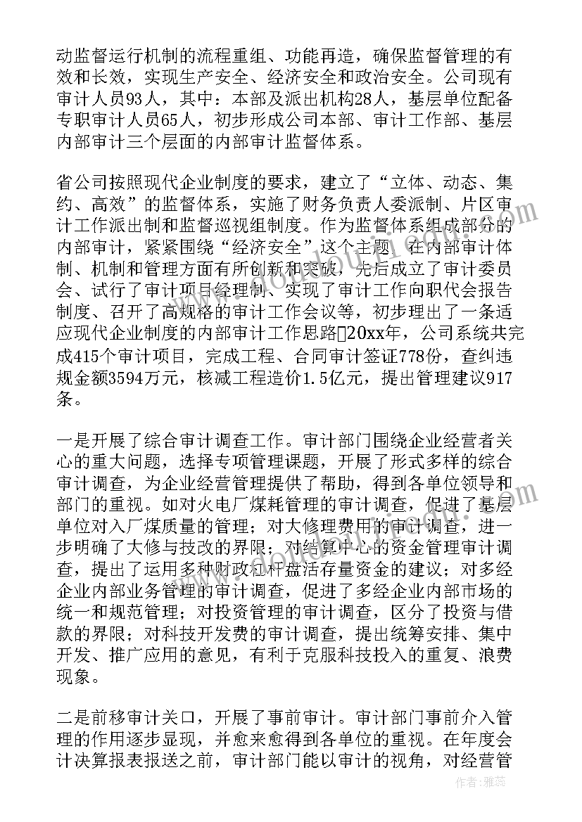 2023年企业内部市场化工作汇报 内部审计工作总结(汇总6篇)