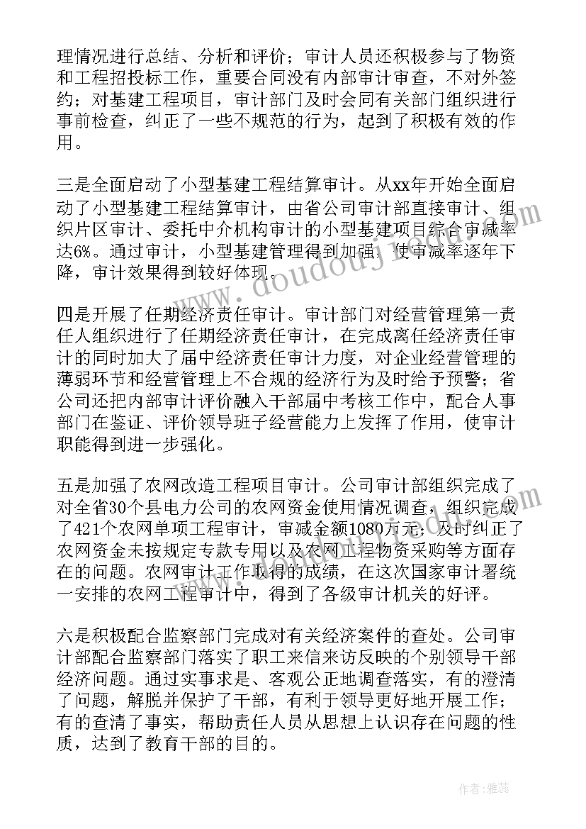 2023年企业内部市场化工作汇报 内部审计工作总结(汇总6篇)