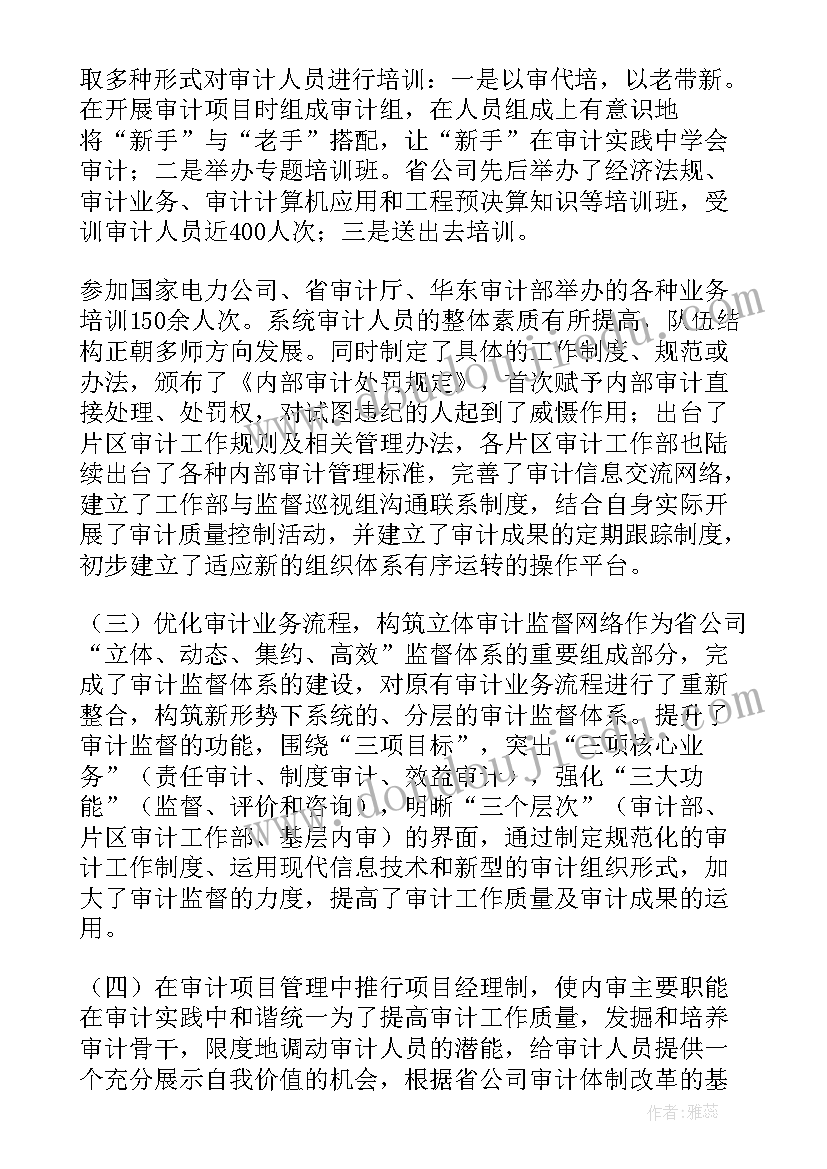 2023年企业内部市场化工作汇报 内部审计工作总结(汇总6篇)