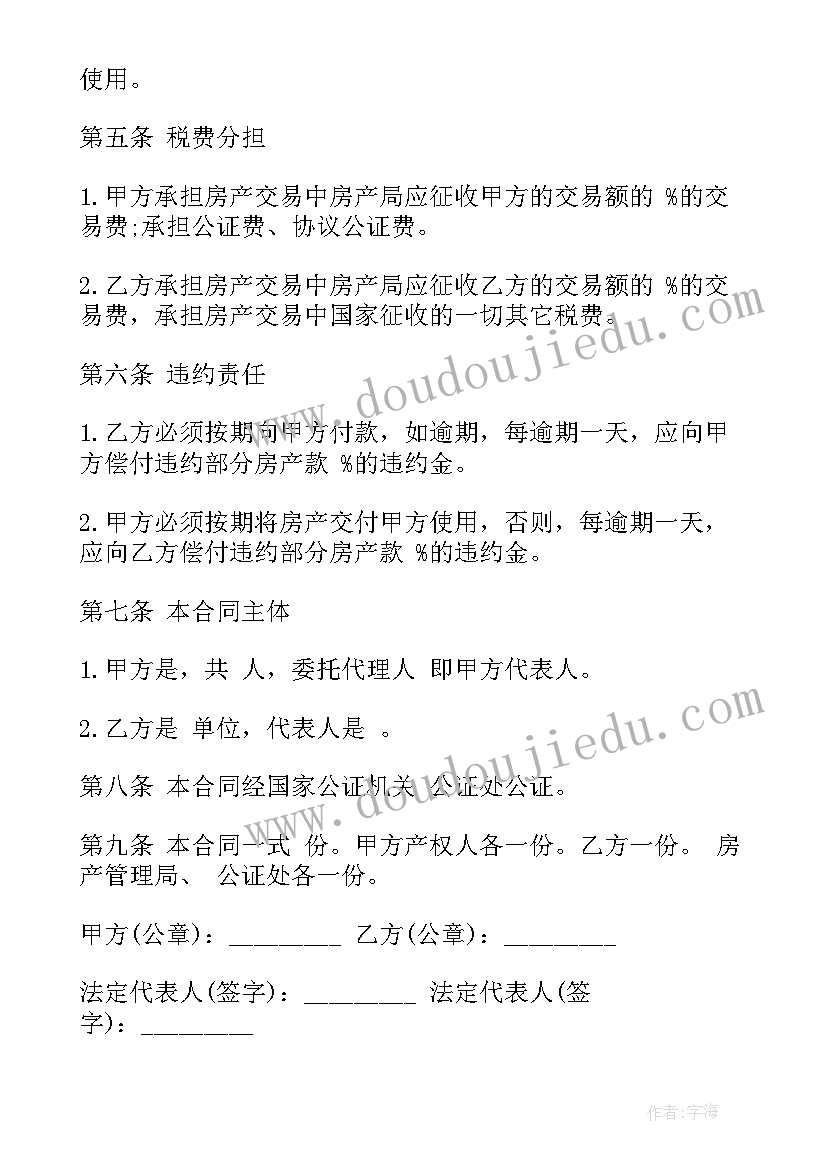 2023年房产过户后买卖合同有效吗(实用6篇)