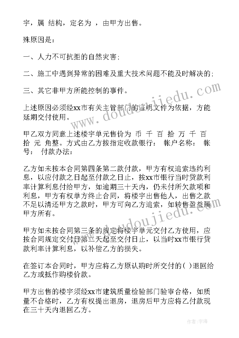 2023年房产过户后买卖合同有效吗(实用6篇)