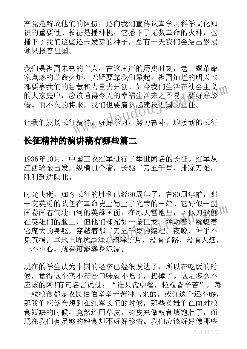 2023年长征精神的演讲稿有哪些(实用7篇)