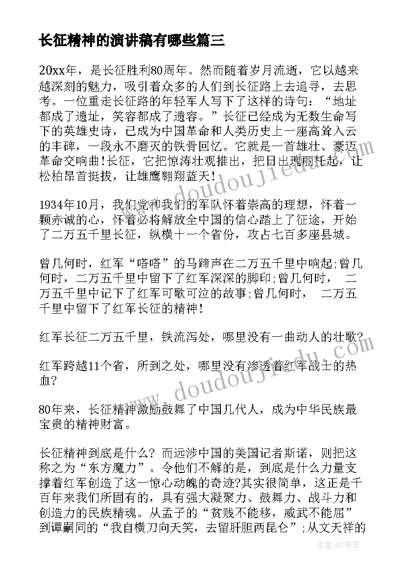 2023年长征精神的演讲稿有哪些(实用7篇)