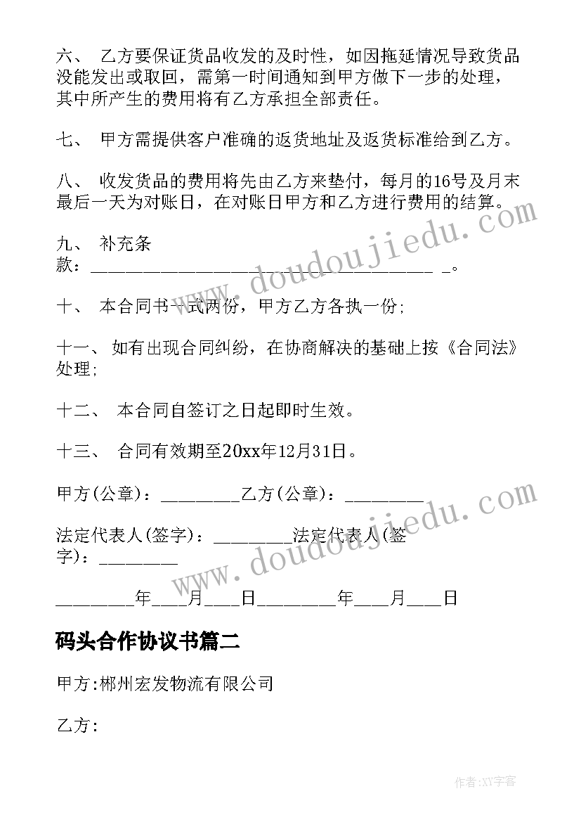 码头合作协议书(汇总5篇)