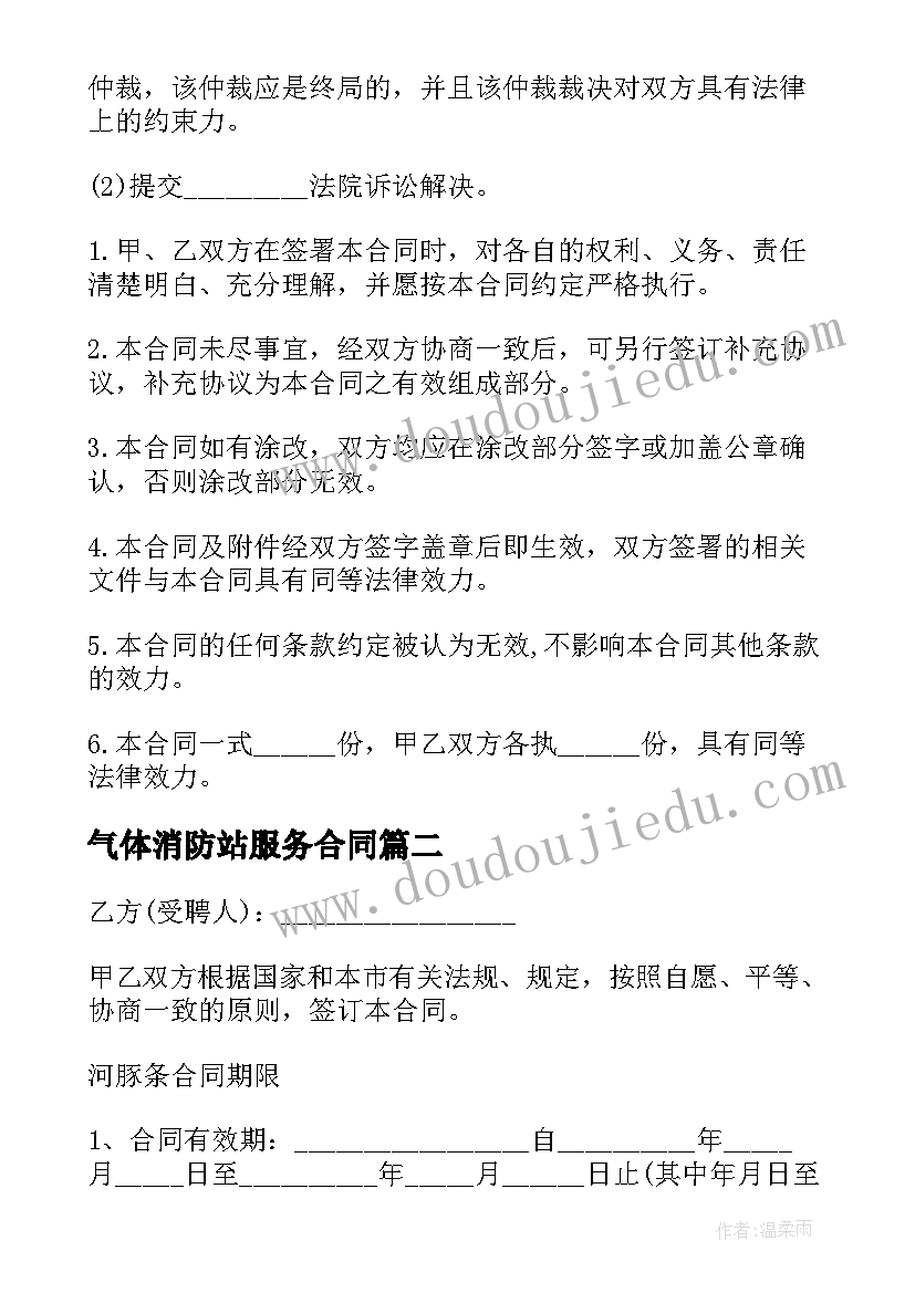 2023年气体消防站服务合同(大全5篇)