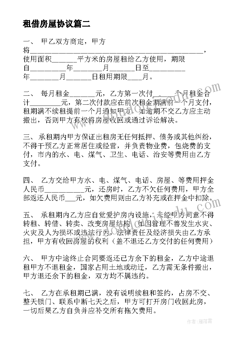 2023年租借房屋协议(精选5篇)